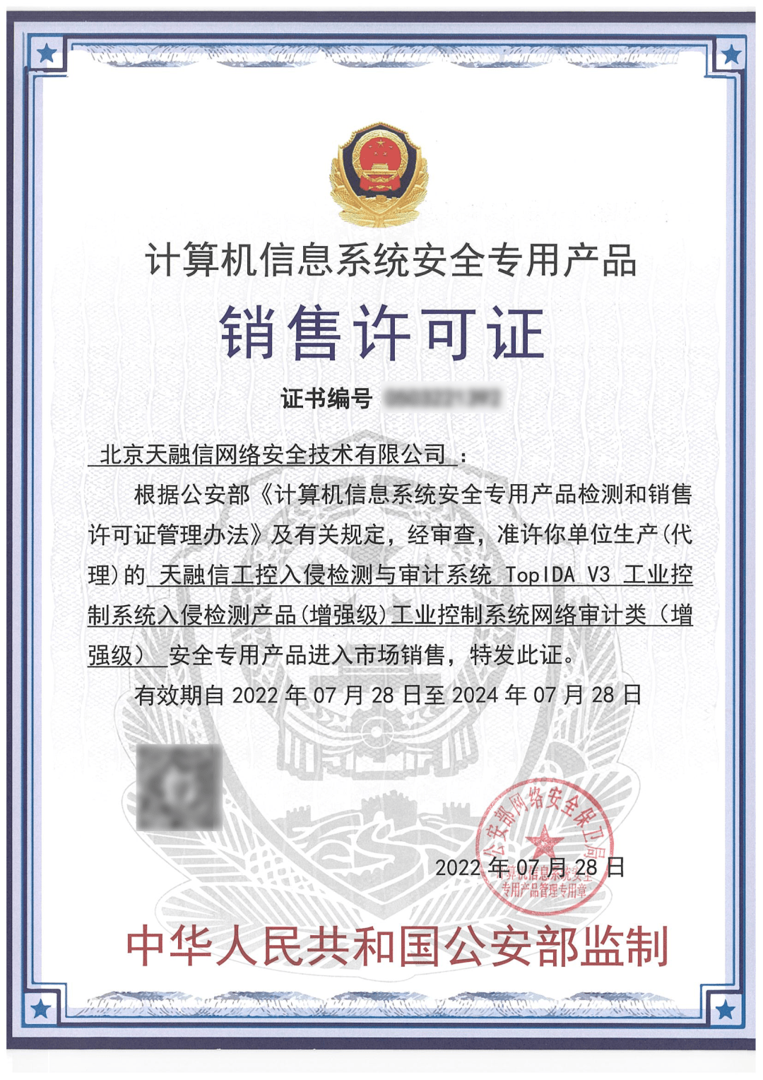 喜報！天融信工控入侵檢測與審計系統(tǒng)榮獲公安部“雙標準雙增強級”認證，引領(lǐng)工控安全新標桿